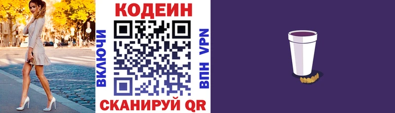 Кодеиновый сироп Lean напиток Lean (лин)  даркнет сайт  мориарти состав  Кудрово 